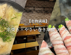 野菜串巻き屋 Umacomeon うまかもんのコース写真
