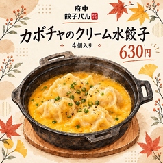 かぼちゃクリーム水餃子
