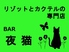夜猫 旭川ロゴ画像