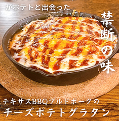 テキサスBBQプルドポークのチーズポテトグラタン