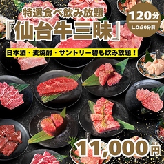 焼肉ダイニング ちからや 仙台駅前店のコース写真