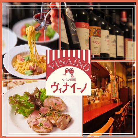 ワインや前菜などをリーズナブルな価格で愉しめるイタリアン。心地よいひとときを★
