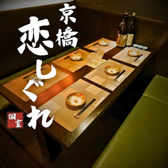 京橋恋しぐれ 京橋店の特集写真