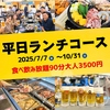 ビアガーデンマイアミ 高島屋大宮店