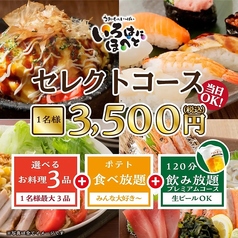 いろはにほへと 古川駅前店のコース写真