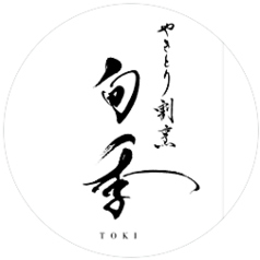 やきとり割烹 旬季の特集写真