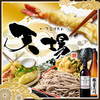 海鮮と天ぷらと蕎麦　個室　居酒屋　天場（TENBA)　名古屋駅前店