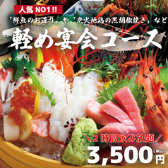 魚の昌 新橋店のコース写真