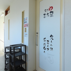 居酒や 喜久屋の雰囲気3