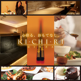 KICHIRI キチリ 銀座の写真