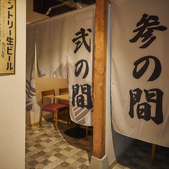 【和の暖簾×4名半個室】店内奥にある暖簾が掛かった半個室席をご用意しております。