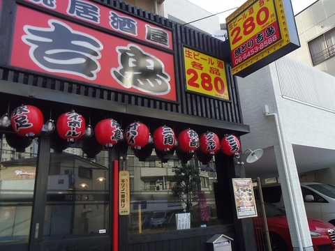 吉鳥 大淀店 大阪駅 梅田駅 福島 淀屋橋 本町 居酒屋 じゃらんnet