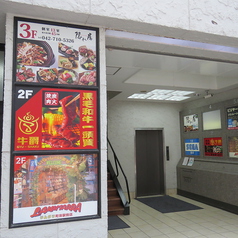 牛爵 ぎゅうしゃく 町田駅前店の外観2