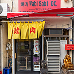 大阪鶴橋焼肉Wabi Sabi DXの写真