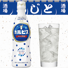 カルピスサワー