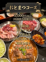 気仙沼ホルモン おとまつのコース写真