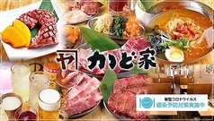  焼肉食堂かど家 大正駅前店のコース写真