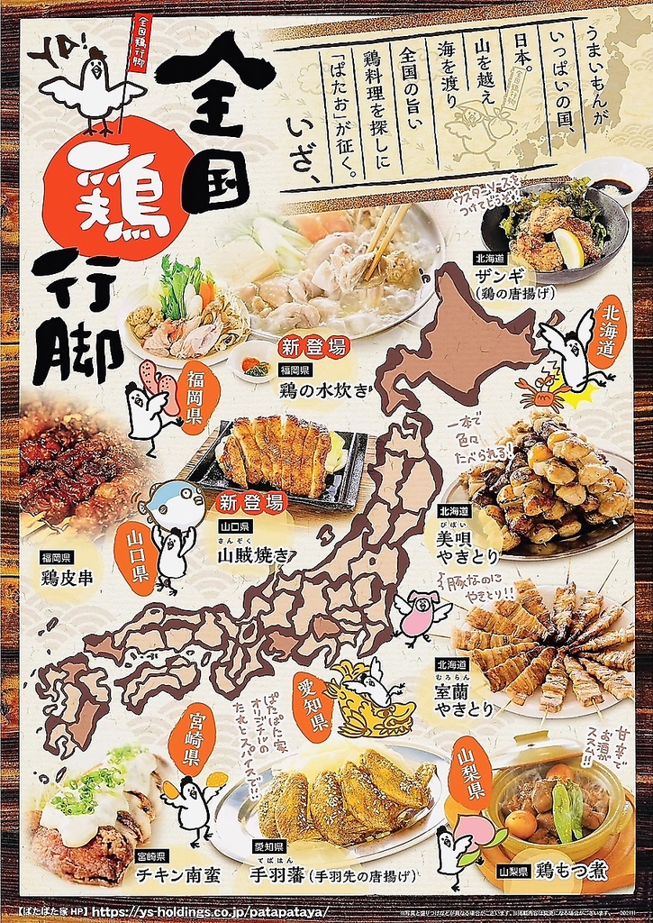 北は北海道、南は宮崎県まで！日本全国各地の様々な美味しい【鶏料理】を当店でお楽しみ頂けます☆