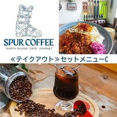 SPUR COFFEE シュプール コーヒーのコース写真