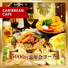 カリビアンカフェ CARIBBEAN CAFE 守谷店のコース写真