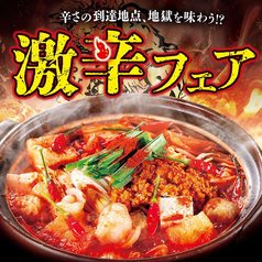 <フェア限定>赤から激辛鍋(1人前) 激辛フェア<レベルMAX>