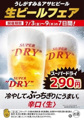アサヒビール共同開催!リニューアル記念キャンペーン!