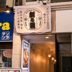 北九州隠れうまかもん 創る屋(つくるや)の外観1