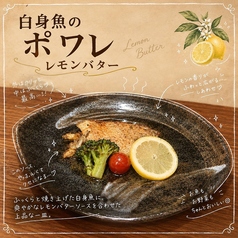 白身魚のポワレ　レモンバター