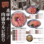 飛騨牛肉盛りカルビ祭りぜひご賞味ください！