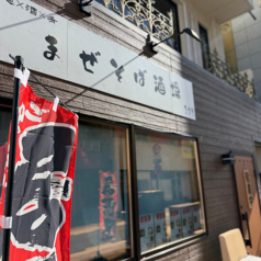 麺×酒×肴　まぜそば酒場　３８５ 湯本駅前店の特集写真