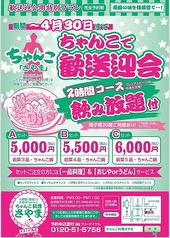 ちゃんこ料理 さやまの写真