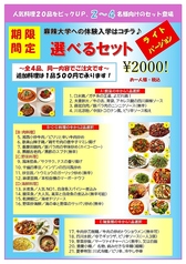 本格四川料理 麻辣大学 上野本店のコース写真
