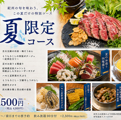 炭焼菜彩干物飯 紀州のしずくのコース写真