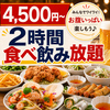 【食べ飲み放題】居酒屋チェーサイン　博多駅　筑紫口店