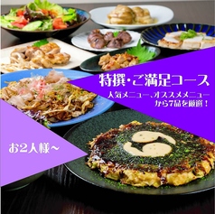 TEPPAN＆CURRY トモヱ食堂のコース写真