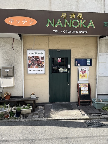 地域で愛される隠れ家的アットホームな居酒屋♪ゆっくりとお酒と料理をお愉しみ下さい