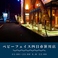 ベビーフェイスプラネッツ BABY FACE PLANET’S 四日市笹川店の画像