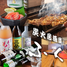 炭火居酒屋ふく 赤間駅北口店の特集写真