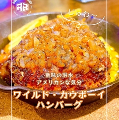 ワイルド・カウボーイハンバーグ