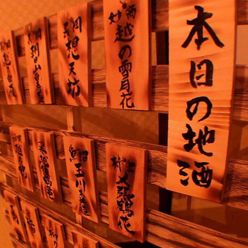 新潟県下92の酒蔵から仕入れた日替わりの地酒を、今日もご堪能頂けます。詳細はお店まで★