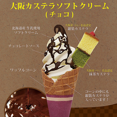 大阪カステラソフト(チョコ)