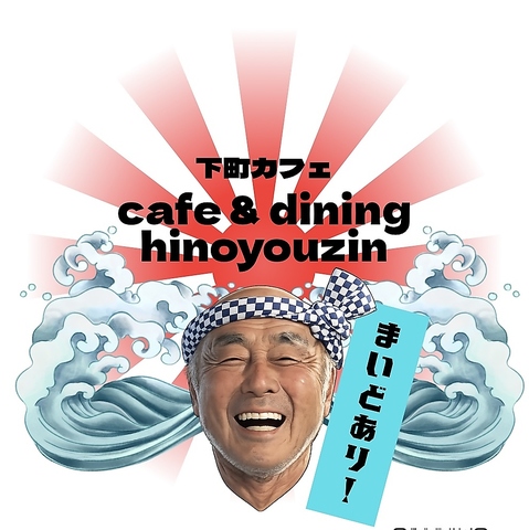 2024年11月に待望のグランドオープン！消防署を改装したカフェ＆居酒屋