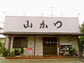 和風レストラン 山かつの詳細
