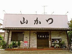 和風レストラン 山かつの詳細