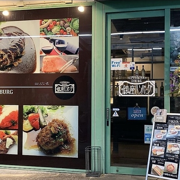 鉄板焼Dining銀座ハンバーグの雰囲気1