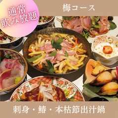 料理や 万ぷくのコース写真