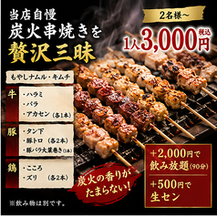 元祖西成ホルモン天婦羅48　創作炭火海鮮居酒屋　針中野総本店のコース写真