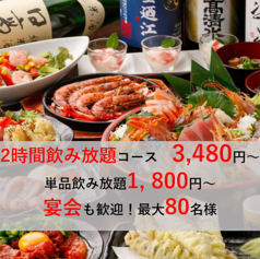 おかげ家 仙台本店の特集写真
