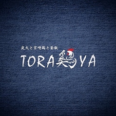 TORA鶏YA 北新地店の写真