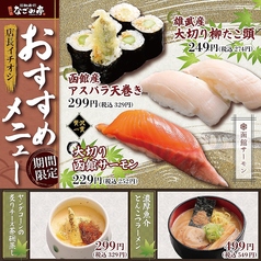 なごみ亭 函館七重浜店のおすすめ料理1